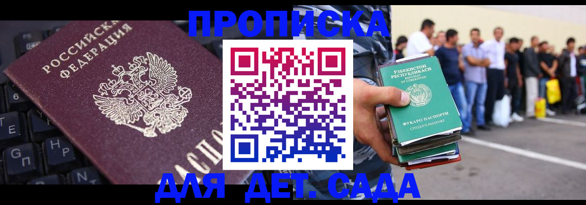временная регистрация для школы в Заозёрске