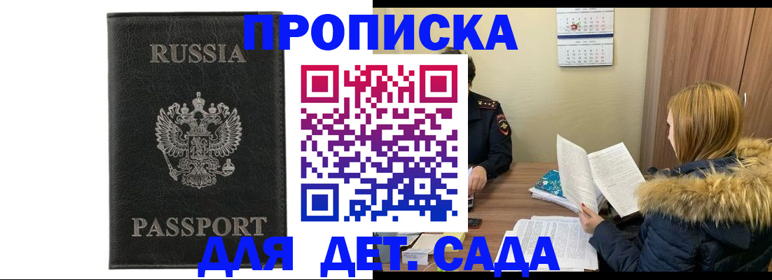 временная регистрация недорого в Заозёрске