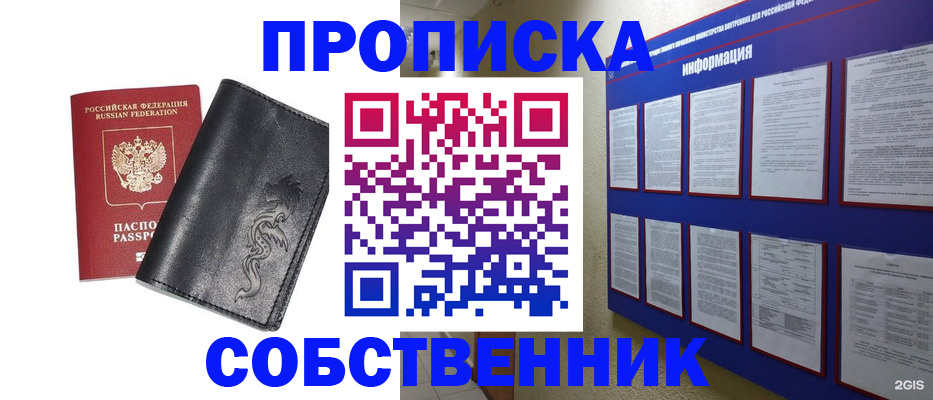 временная прописка в Заозёрске