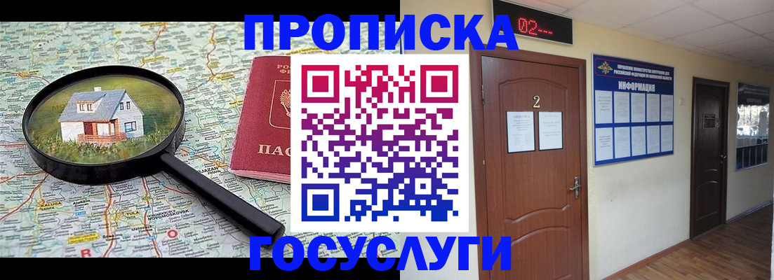 временная регистрация для школы в Заозёрске