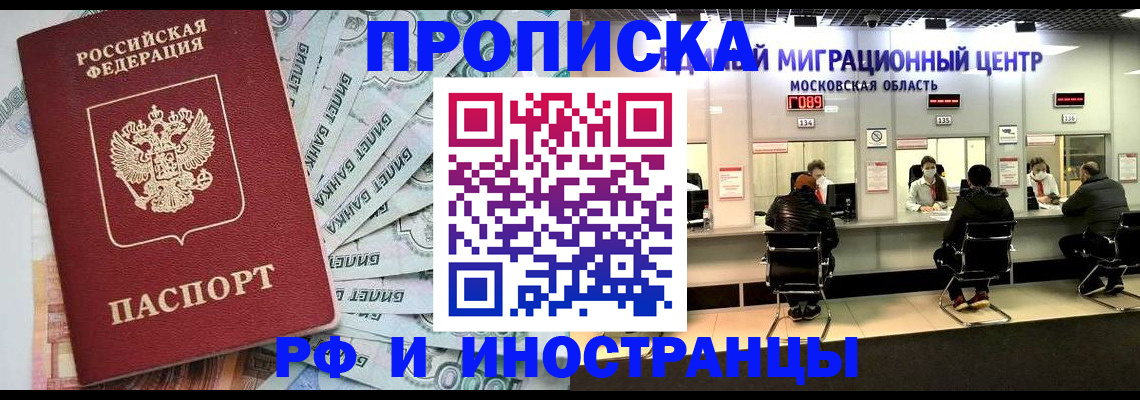 где прописаться в Заозёрске